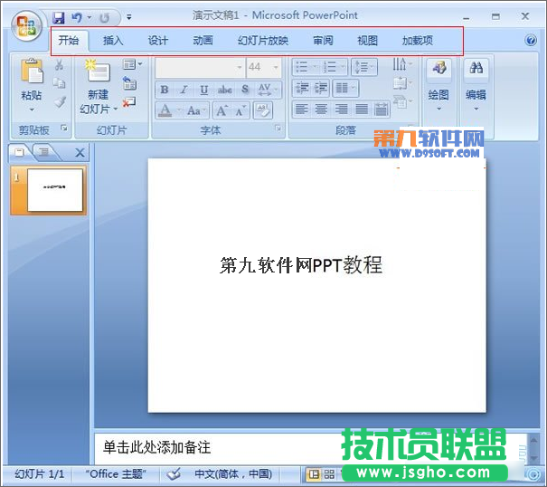 PowerPoint如何將開發工具選項卡添加到菜單欄中 三聯