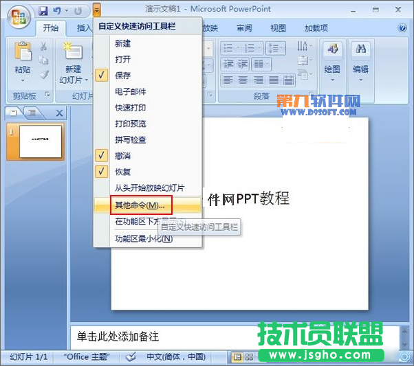 PowerPoint如何將開發工具選項卡添加到菜單欄中