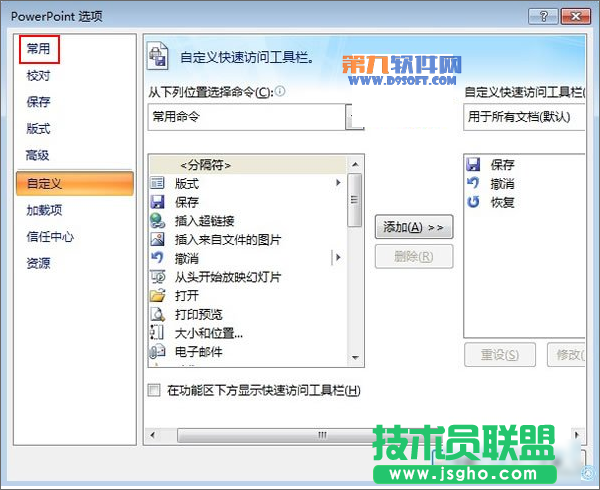PowerPoint如何將開發工具選項卡添加到菜單欄中