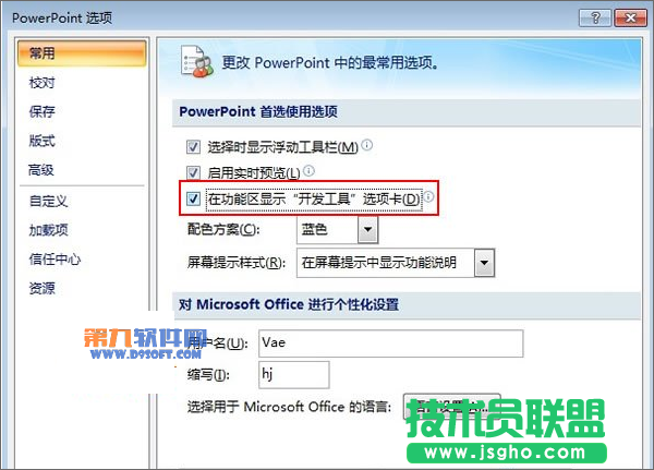 PowerPoint如何將開發工具選項卡添加到菜單欄中