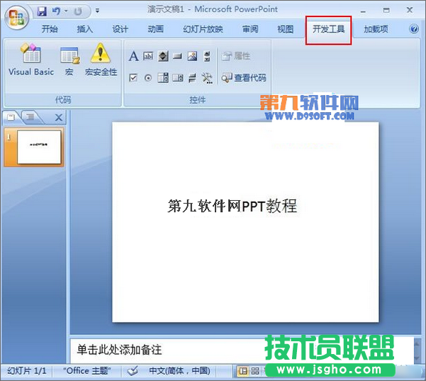 PowerPoint如何將開發工具選項卡添加到菜單欄中