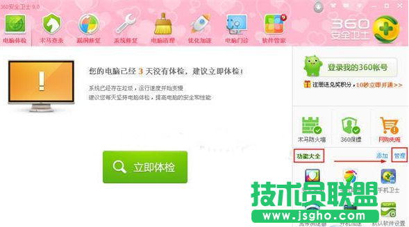 教你怎么卸載360安全衛士 三聯