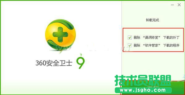 360安全衛士卸載教程