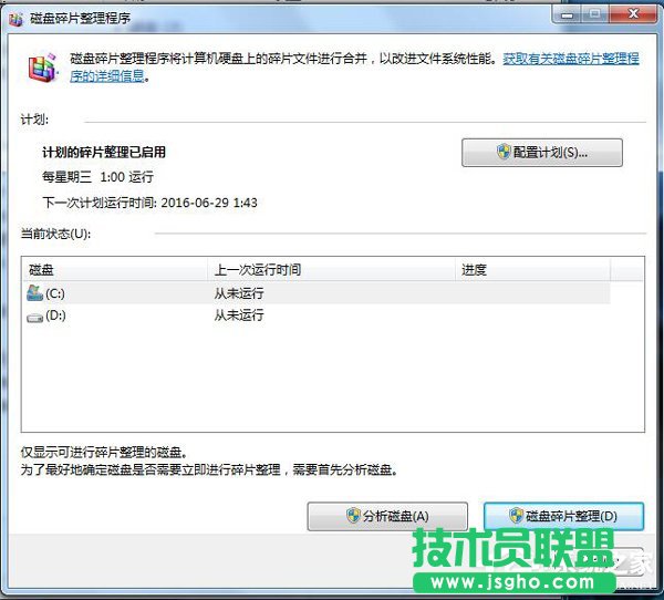 Win7碎片整理在哪？如何打開磁盤清理？