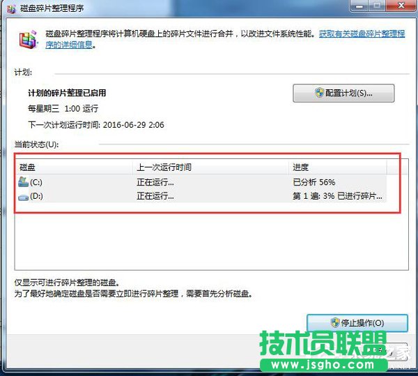 Win7碎片整理在哪？如何打開磁盤清理？