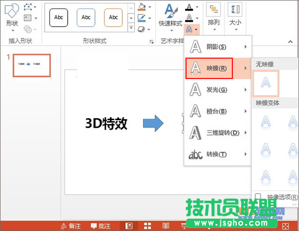 PowerPoint2013 3D文字效果 三聯(lián)