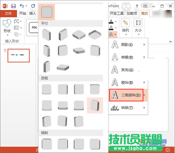 PowerPoint2013 3D文字效果