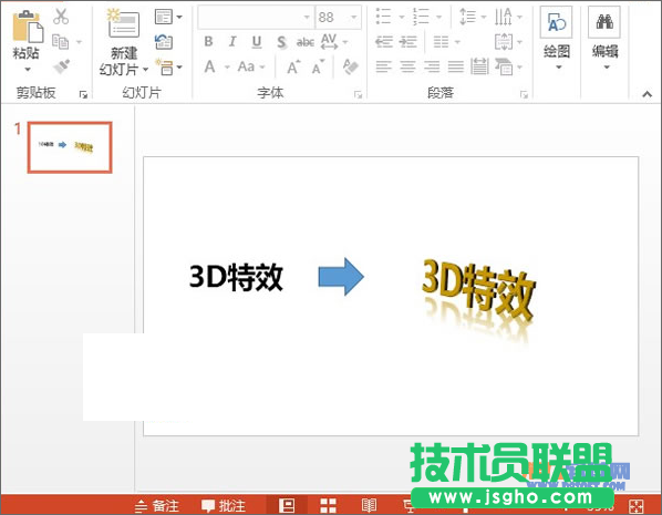 PowerPoint2013 3D文字效果