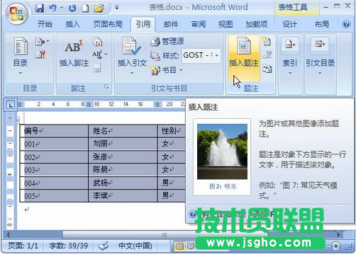Word2007如何為表格插入題注 三聯