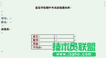 用Word2007快速制作成績通知單的技巧