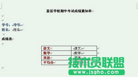 用Word2007快速制作成績通知單的技巧