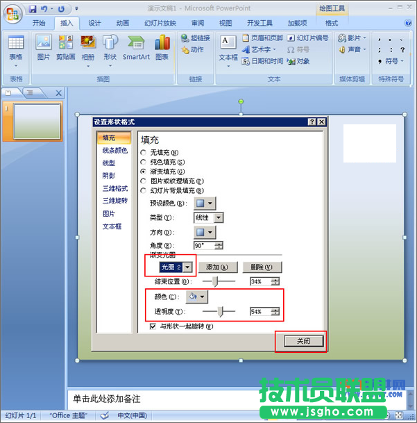 如何在PowerPoint中設置半透明背景