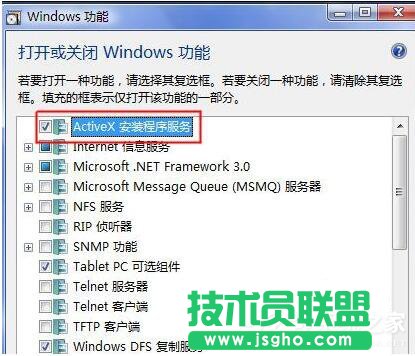 Win7如何安裝Activex控件？安裝ActiveX控件的方法