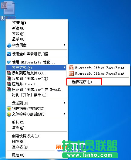按住Shift鍵將PowerPoint設置為默認打開 三聯(lián)