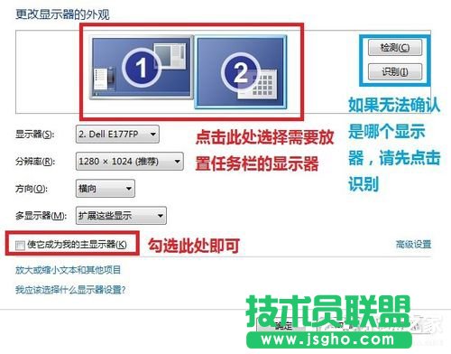 Win7如何設(shè)置雙顯示器?設(shè)置雙顯示器的方法
