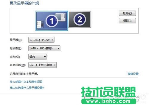 Win7如何設(shè)置雙顯示器?設(shè)置雙顯示器的方法