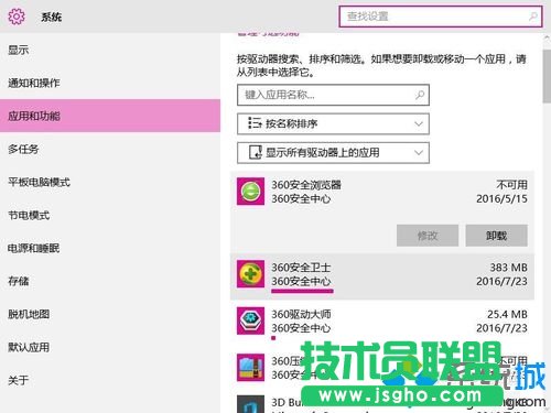 windows10系統清理不常用軟件的步驟4