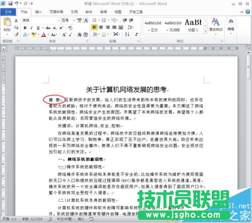 word文檔怎么生成目錄以及怎么微調目錄?