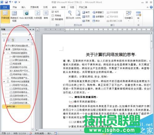 word文檔怎么生成目錄以及怎么微調目錄?