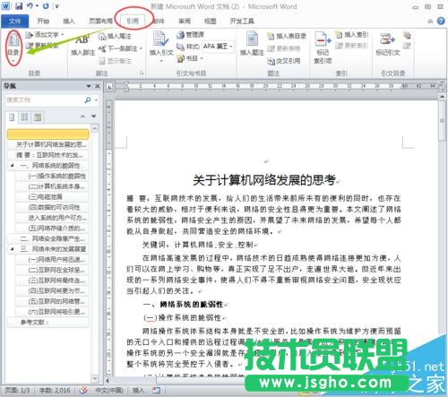 word文檔怎么生成目錄以及怎么微調目錄?
