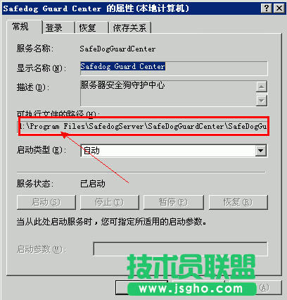 服務器安全狗守護中心無法啟動后臺服務的完美解決方法 三聯(lián)