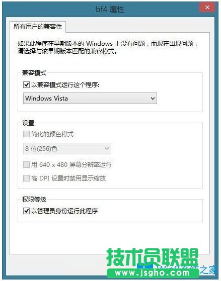 Win8系統玩戰地4出現提示“DirectX Error”如何解決?