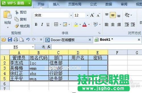 用WPS Office 表格快速生成用戶名和密碼 三聯