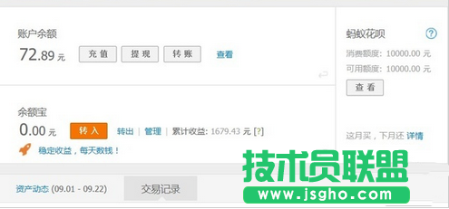 螞蟻花唄如何還款 三聯