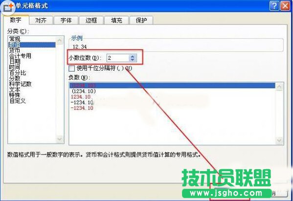 excel數字格式設置