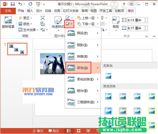 PowerPoint2013如何設置圖片發光效果