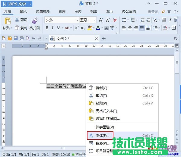 WPS文字2013中怎么給文字添加刪除線 三聯