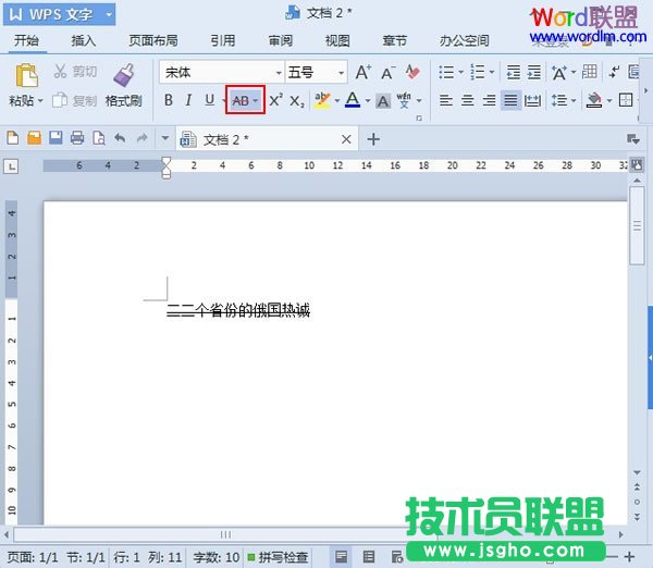 單擊刪除線按鈕