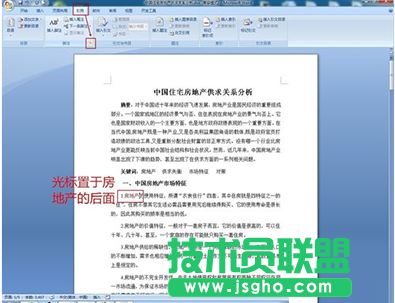 word文檔如何添加論文注釋 三聯