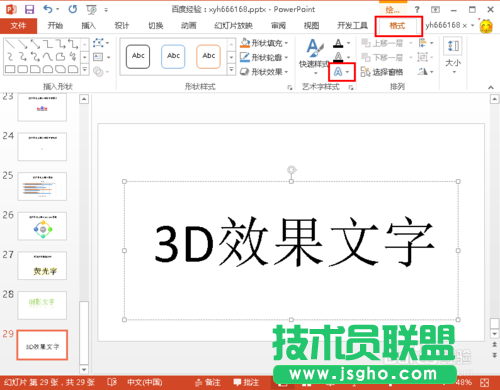 PPT如何制作3D效果的文字 三聯