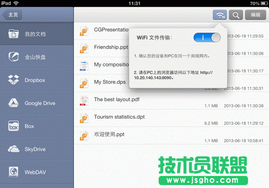 iOS版WPS WiFi文件傳輸功能快速導入文件 三聯