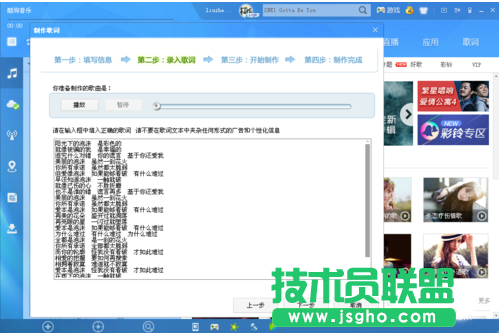 酷狗音樂(lè)如何制作歌詞