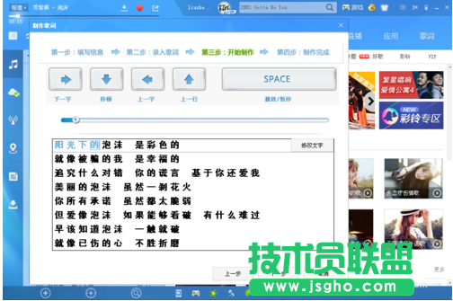 酷狗音樂(lè)如何制作歌詞