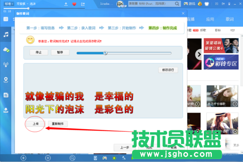 酷狗音樂(lè)如何制作歌詞