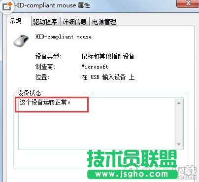 win7鼠標(biāo)不動(dòng)了是怎么回事？win7系統(tǒng)鼠標(biāo)不動(dòng)了解決方法