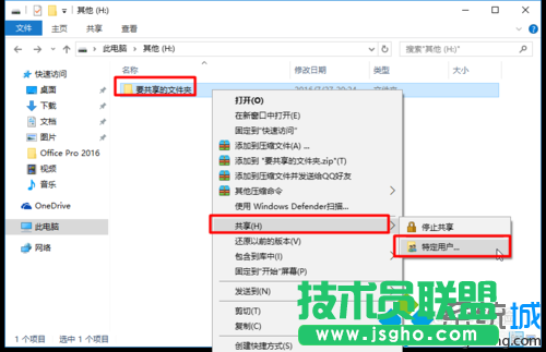 Windows10系統下通過局域網共享文件的步驟4