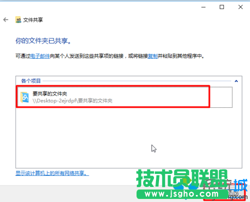 Windows10系統下通過局域網共享文件的步驟4.2