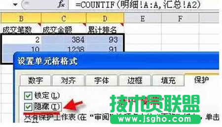 隱藏excel公式的方法 三聯