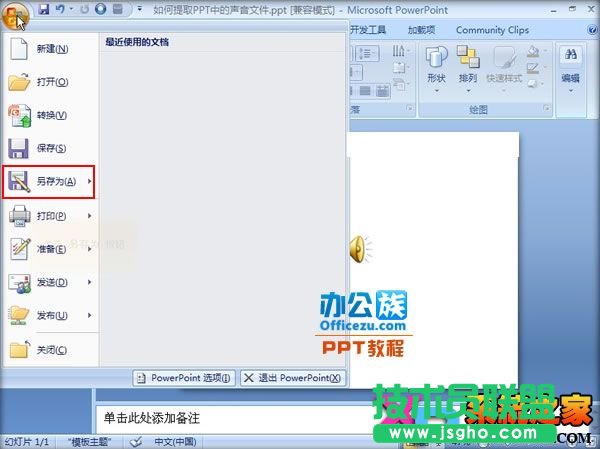 如何提取PPT中的聲音文件 三聯