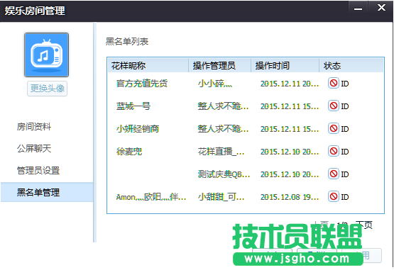 花樣直播房間如何管理