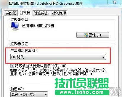 win7怎么設(shè)置屏幕刷新率？win7系統(tǒng)屏幕刷新率限制方法