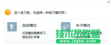 金山打字通數(shù)字鍵位