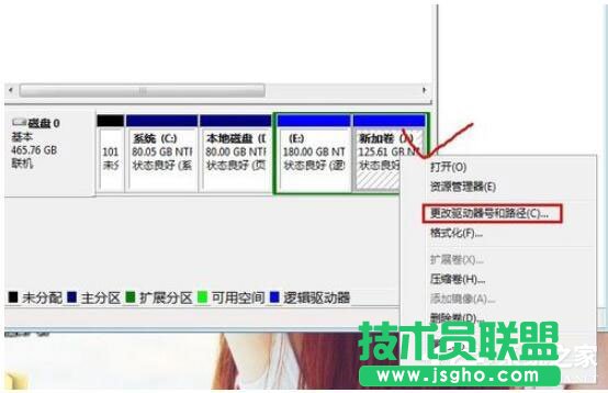 Win7如何更改盤符？Win7修改系統(tǒng)盤符教程