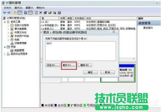 Win7如何更改盤符？Win7修改系統(tǒng)盤符教程