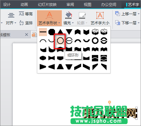 PowerPoint中制作超炫旋轉文字效果