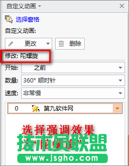 PowerPoint中制作超炫旋轉文字效果